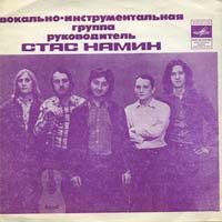 gruppa-stasa-namina-minon-1977-goda